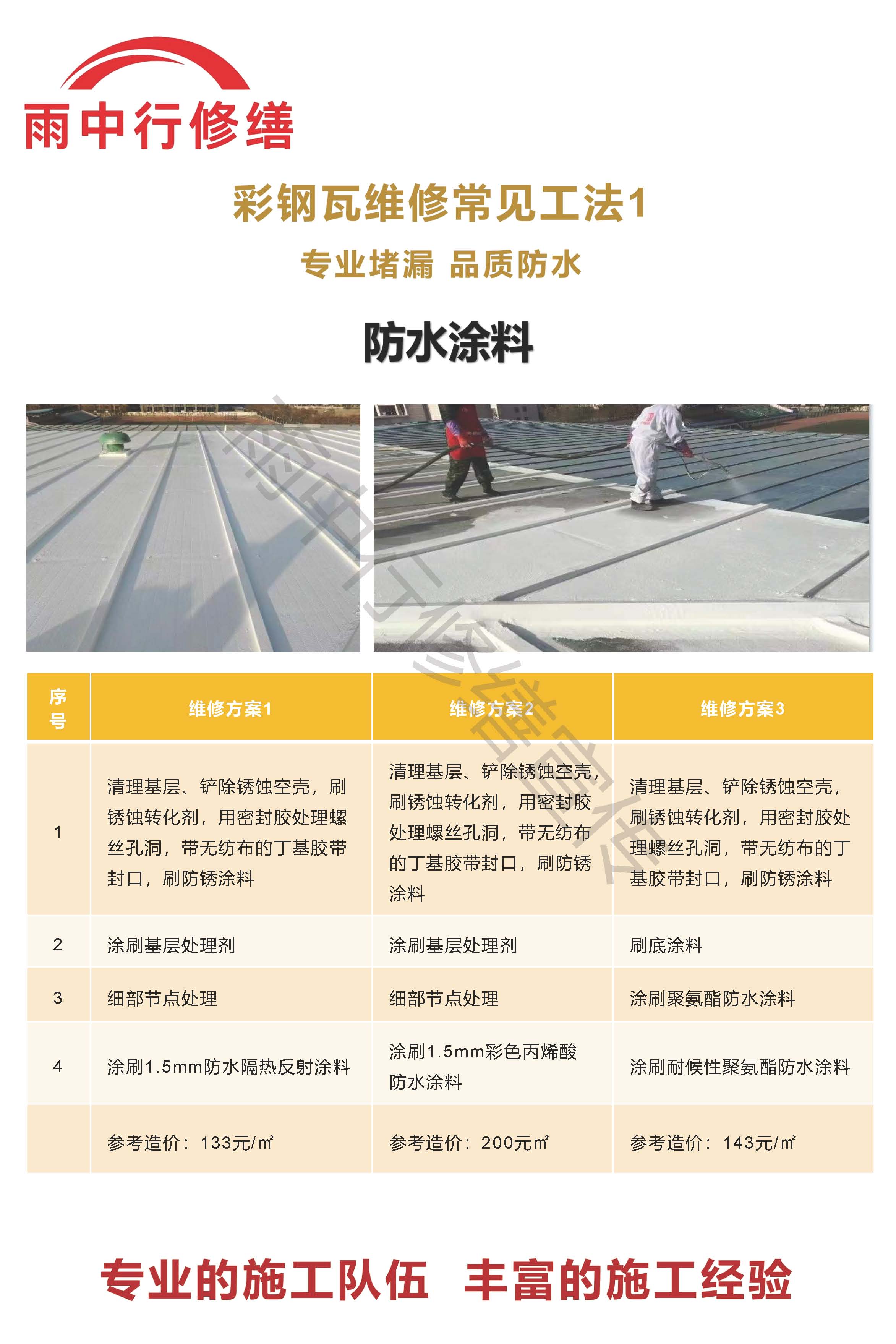 柘城专业彩钢瓦防腐翻新服务