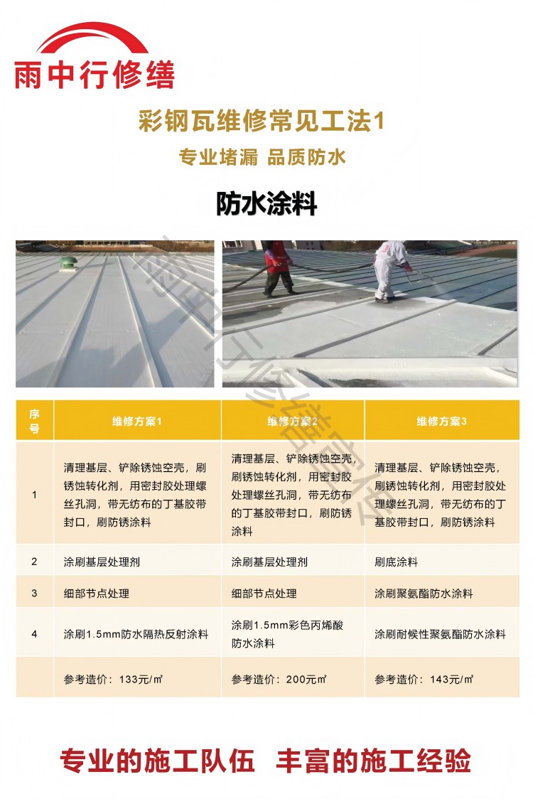 柘城彩钢瓦屋面翻新